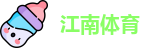 JN江南体育